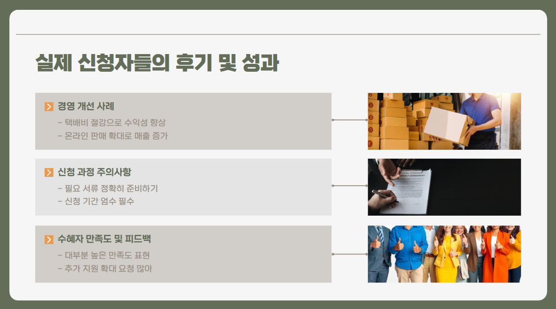 신청자들의 후기 성공사례