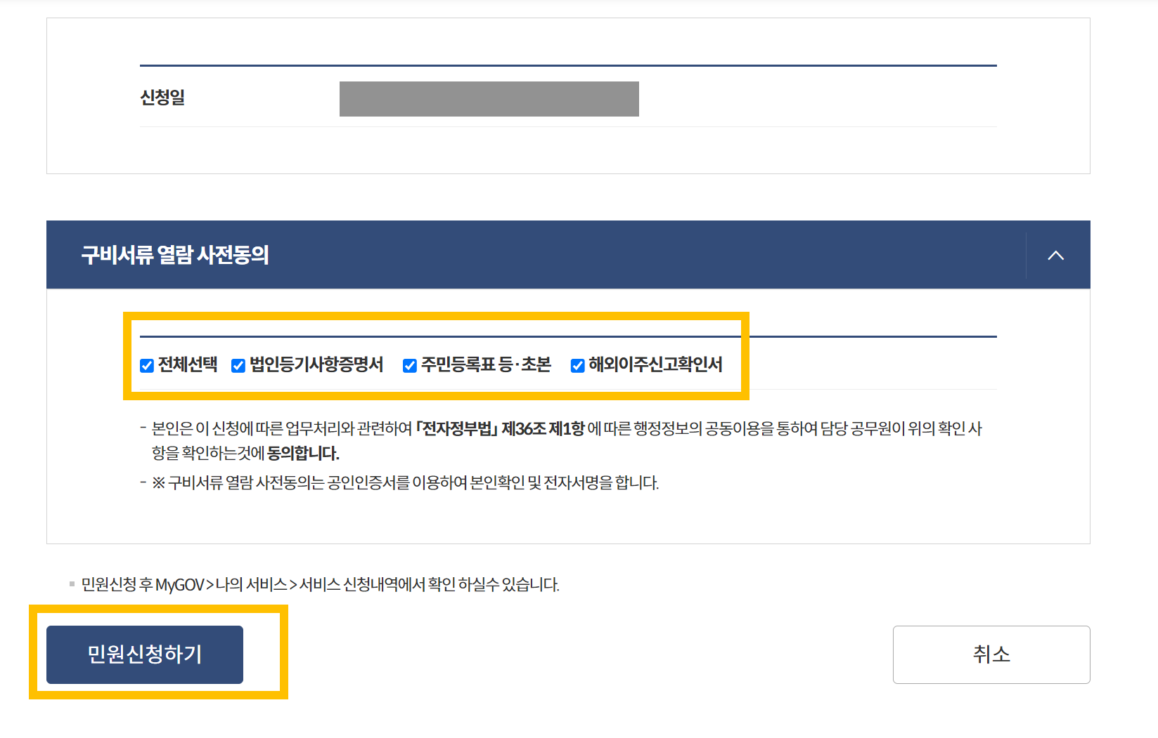지방세완납증명서 인터넷발급 방법19