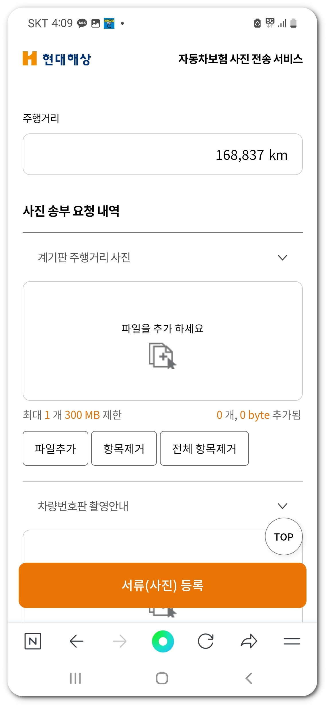 현대해상 마일리지특약 등록