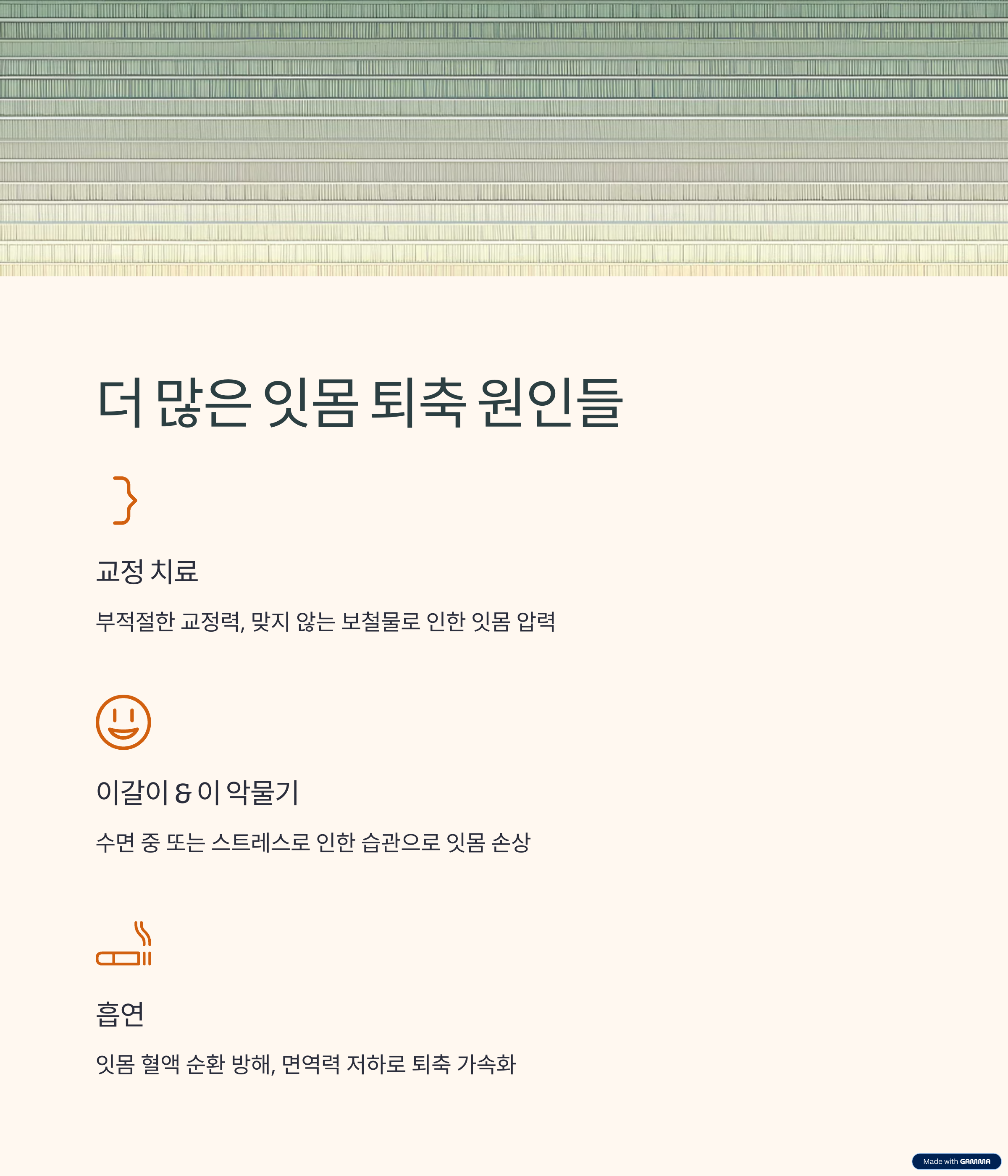 잇몸이 내려앉음 이유? 잇몸 퇴축 원인부터 완벽 예방 &amp; 관리법!