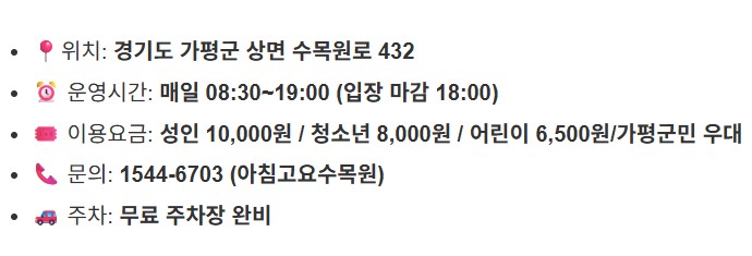 서울근교 수국명소 _ 가평 아침고요수목원