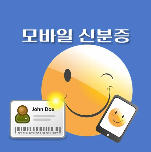 썸네일-모바일-신분증-등록-PASS-정부24