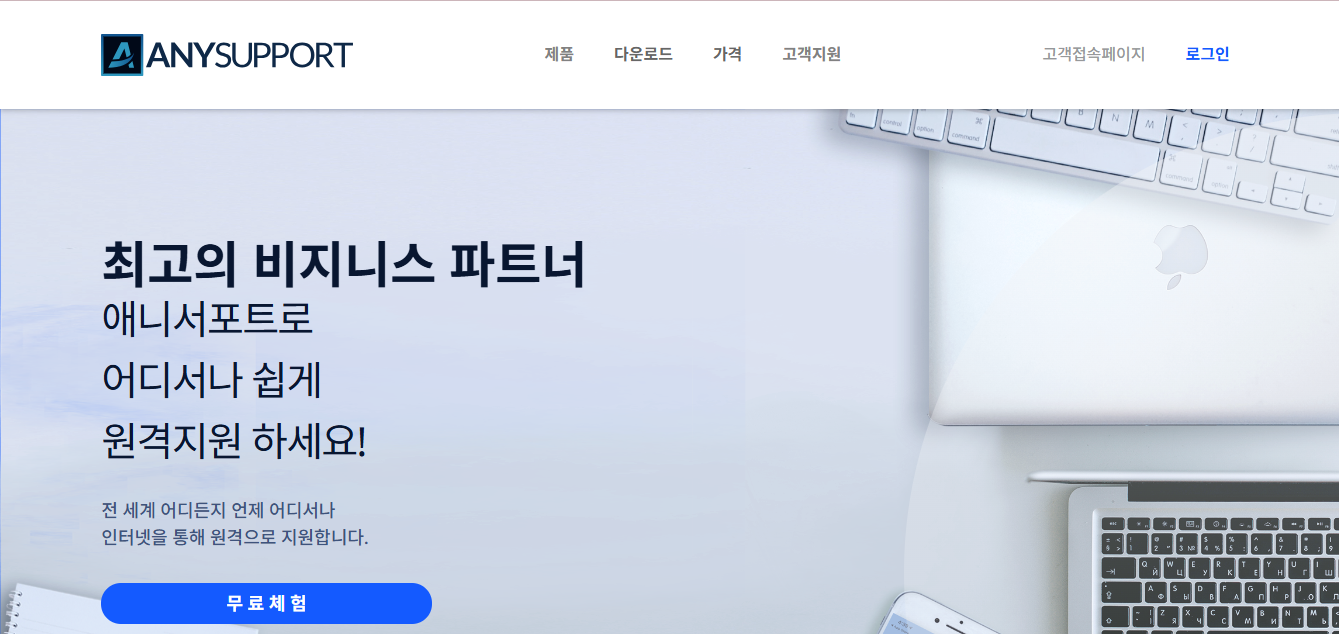 애니서포트 원격지원