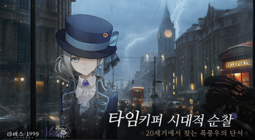 10월 신작 모바일게임 기대작 추천 TOP 8 : 리버스 1999