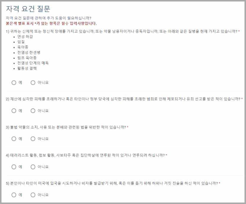 미국 ESTA 등록방법