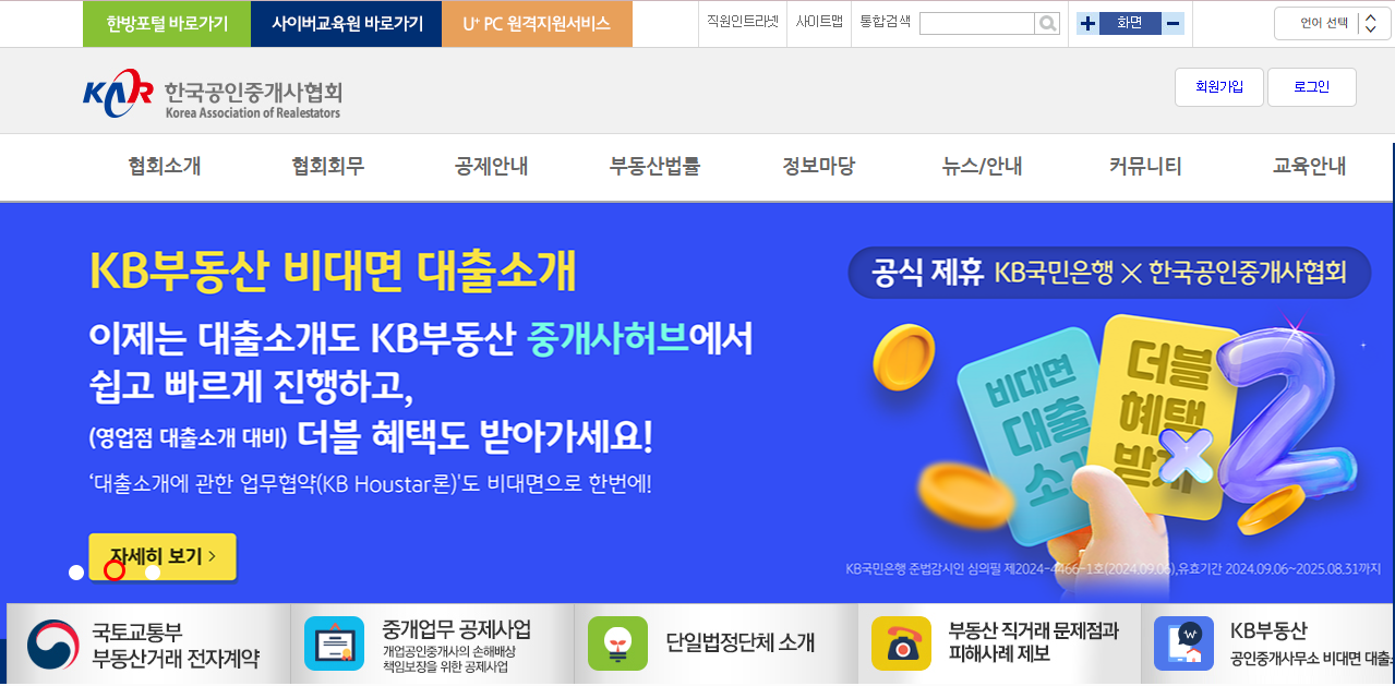 한국공인중개사협회 홈페이지