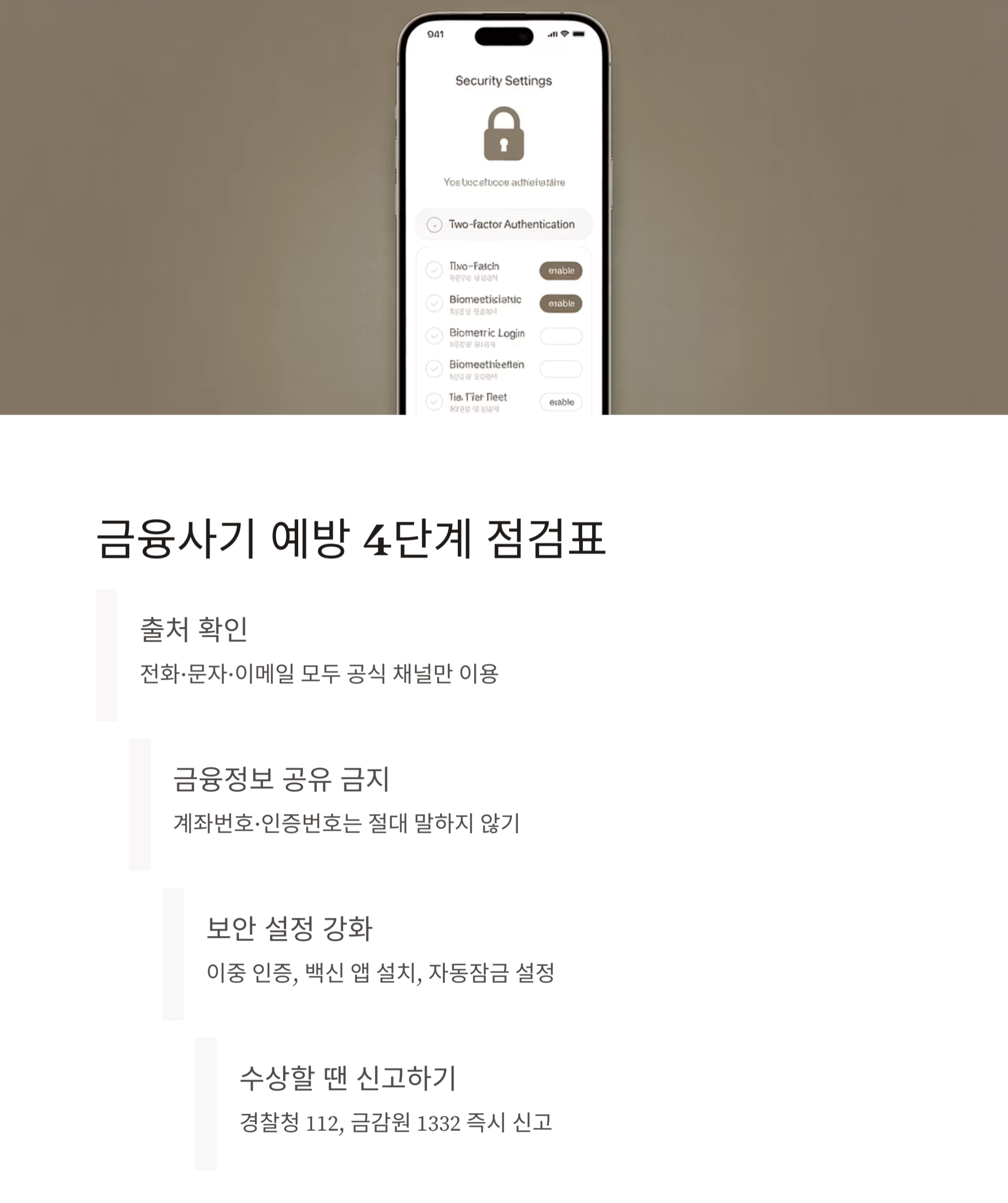 더 이상 속지 마세요! 금융사기 예방법 총정리