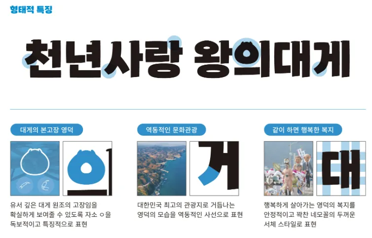 영덕군폰트&amp;#44; 영덕바다체&amp;#44; 영덕대게체&amp;#44; 영덕해파랑체&amp;#44; 영덕블로로드체&amp;#44; Yeongdeok Sea&amp;#44; 무료폰트&amp;#44; 손글씨체&amp;#44; 공모전당선폰트&amp;#44; 인기폰트&amp;#44; 폰트추천