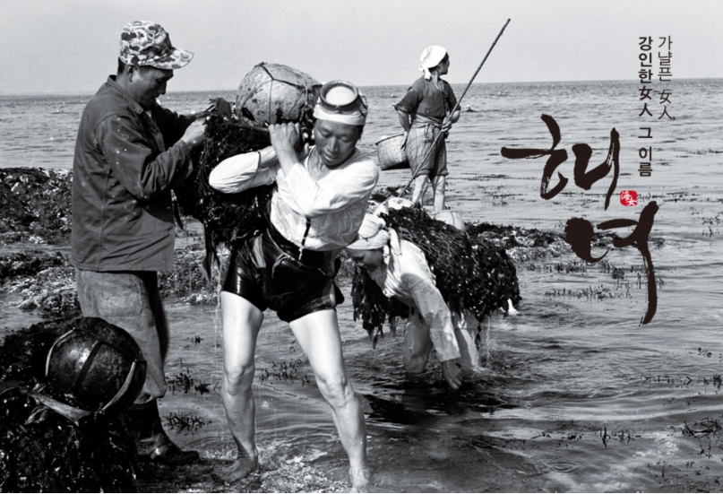 숨비소리의 전설, 제주 해녀문화|유네스코 무형문화유산에 담긴 여성 공동체의 힘