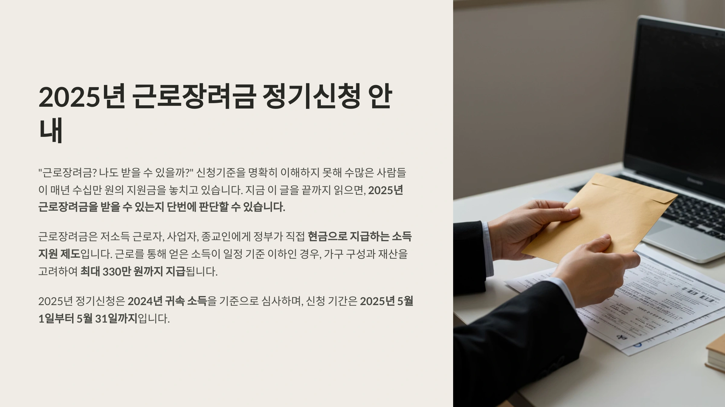 2025년 근로장려금 정기 신청 조건