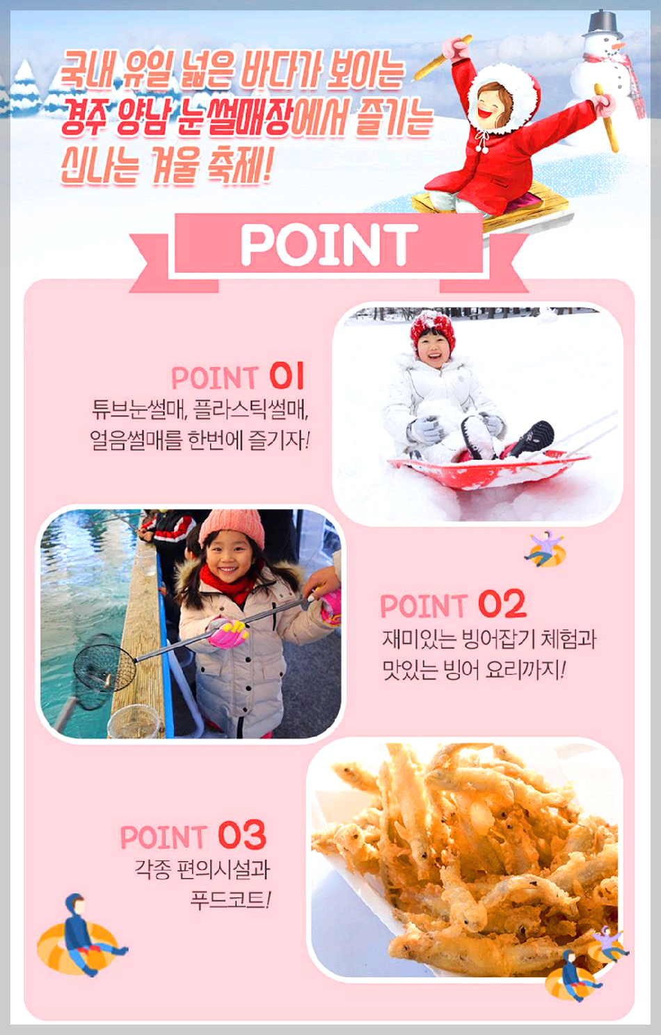 경주 양남 눈썰매장