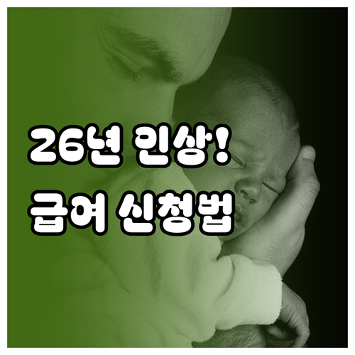 배우자 출산휴가 급여 신청 시기 및 ..