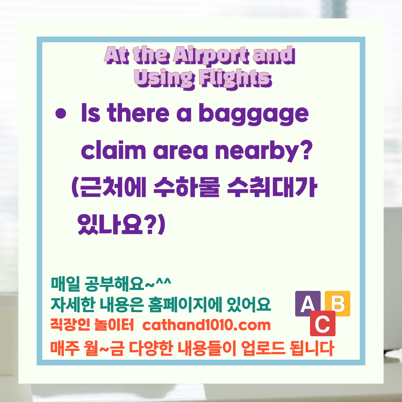 비즈니스영어, 직장인영어, 매일영어