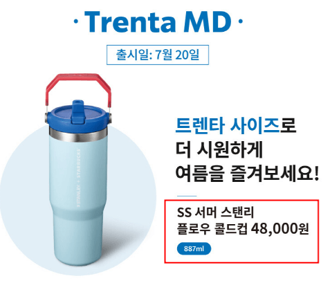 트렌타 텀플러