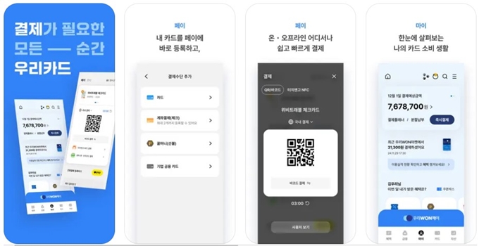 우리WON 어플 설치방법