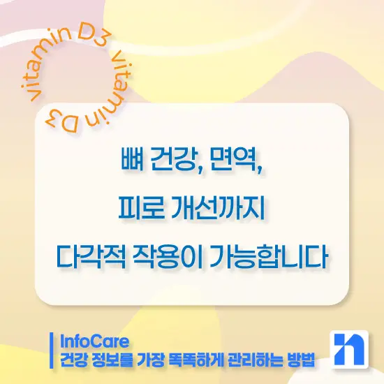 비타민D3 효능 복용방법