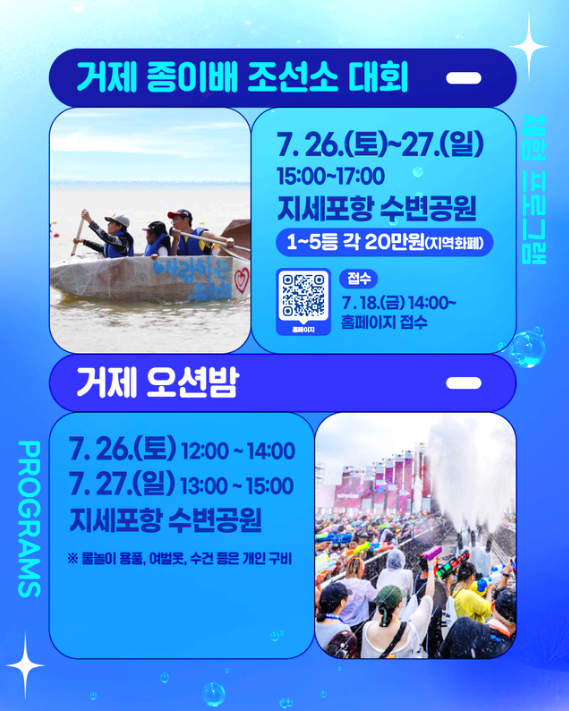 거제 여름해양축제