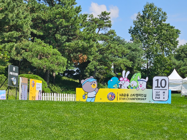 KB금융 스타챔피언십 10번홀