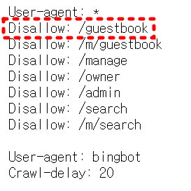 구글 서치콘솔 오류 disallow: /guestbook 붉은 점선