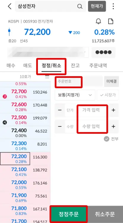 정정주문화면