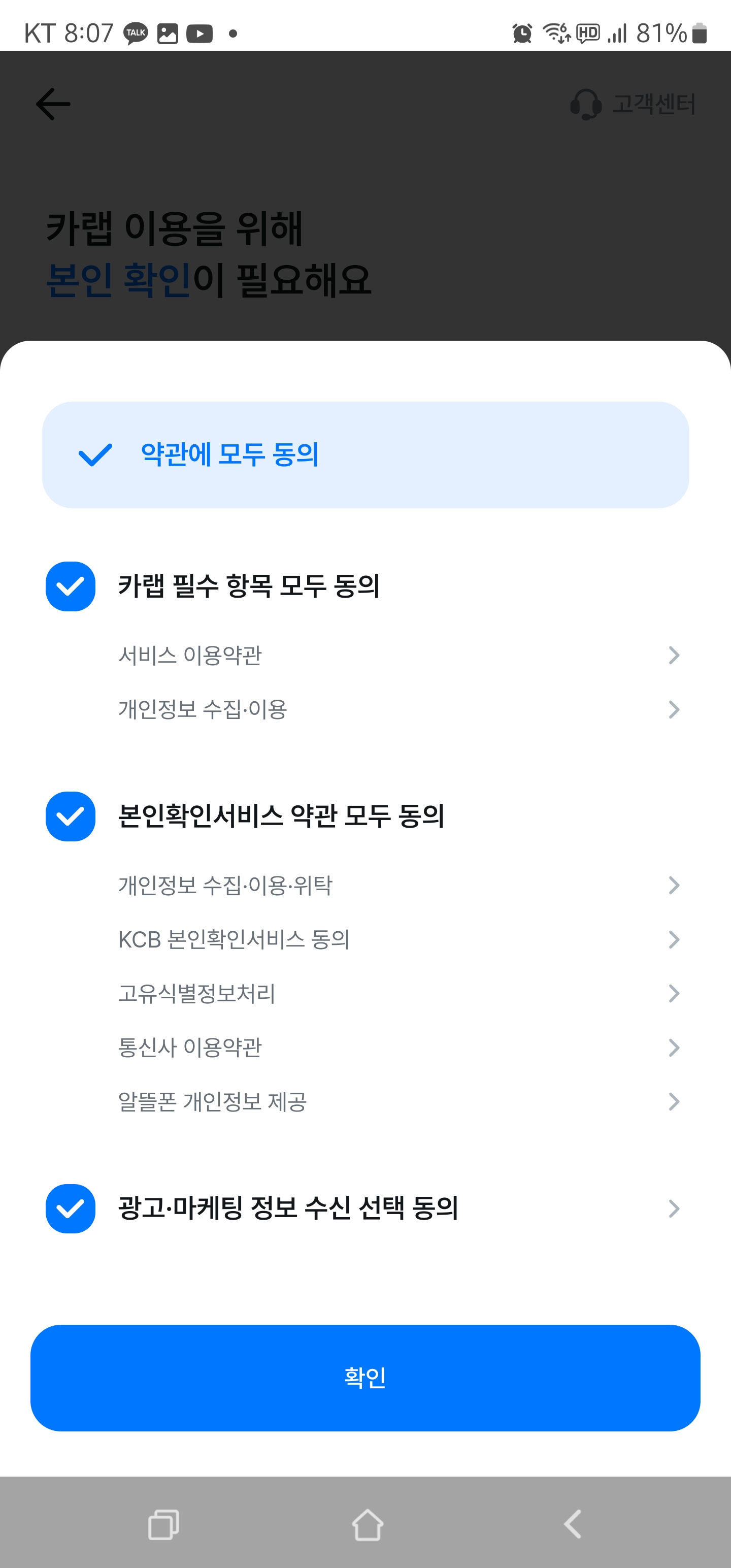 카랩-약관동의