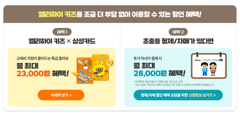 엘리하이키즈 할인