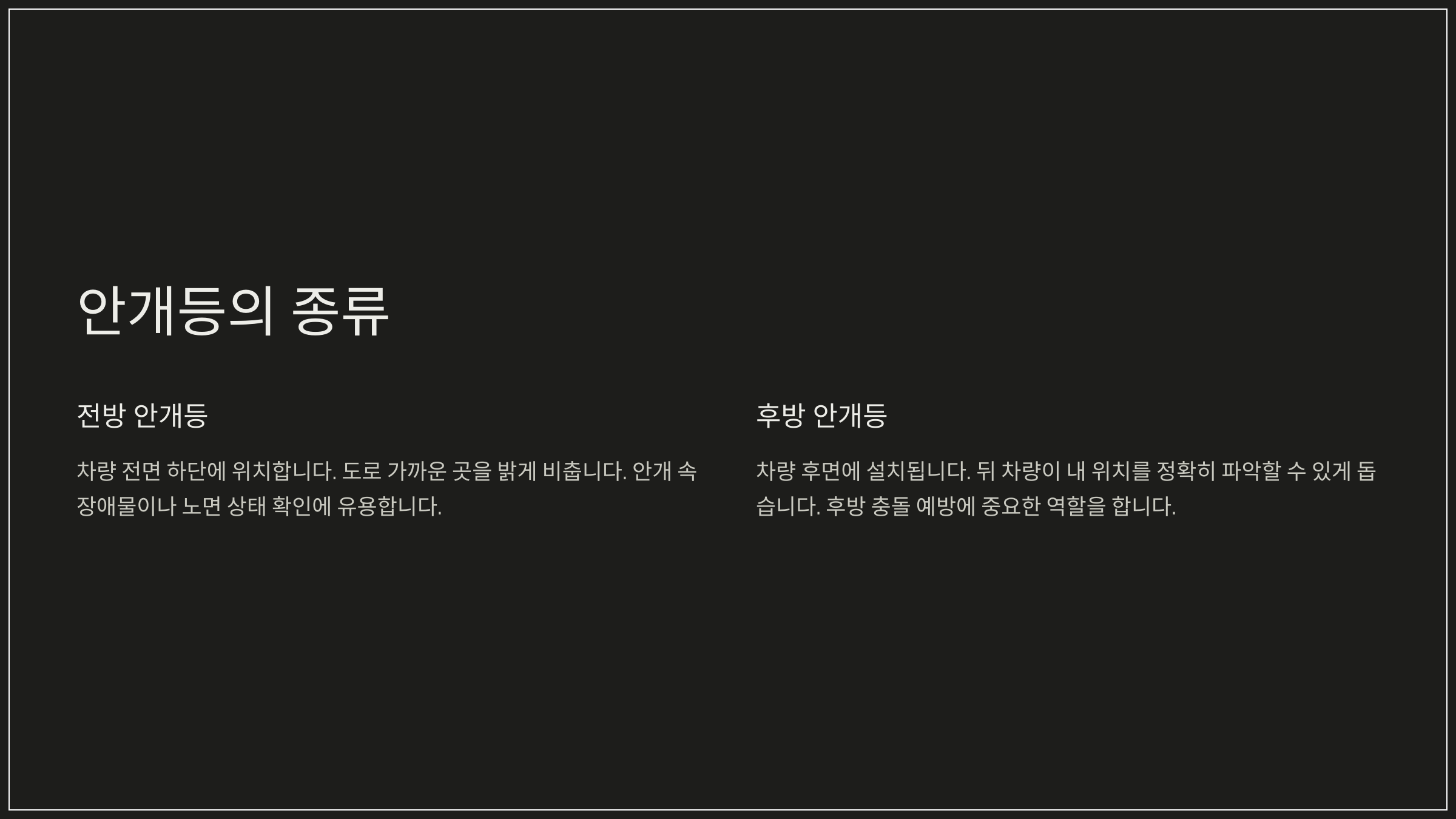 안개등의 종류