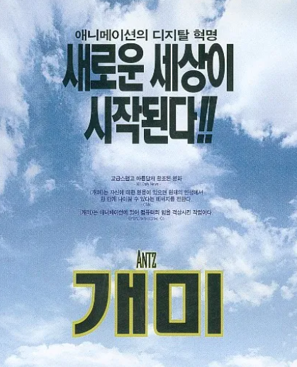 애니메이션 ‘개미’ 이 작품을 꼭 봐야 하는 이유 5가지