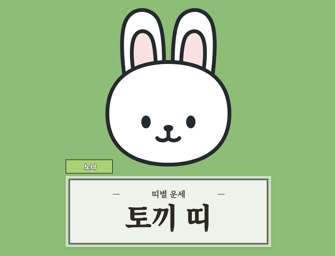 오늘의 운세 8월 7일