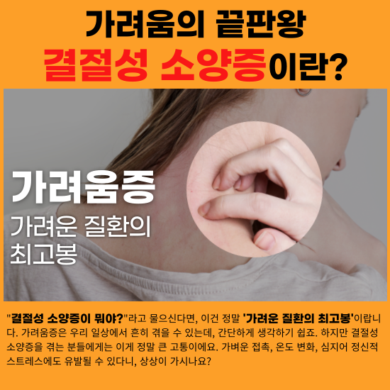 결절성-소양증