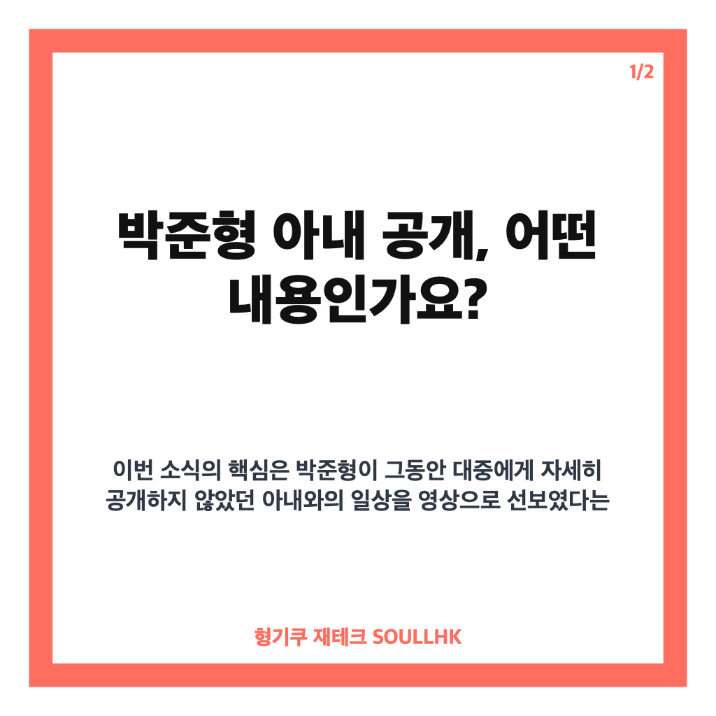 박준형 아내 공개, 14살 연하 승무원 출신 아내와 12년 만의 데이트 카드뉴스 1