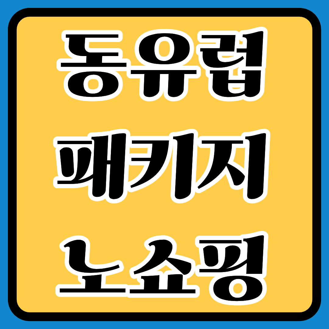 동유럽 패키지 노쇼핑 2026년 ㅣ항공권예약ㅣ메인여행코스ㅣ베스트시즌ㅣ준비물ㅣ환전정보 ㅣ숙소정보ㅣ예약꿀팁ㅣ추가혜택
