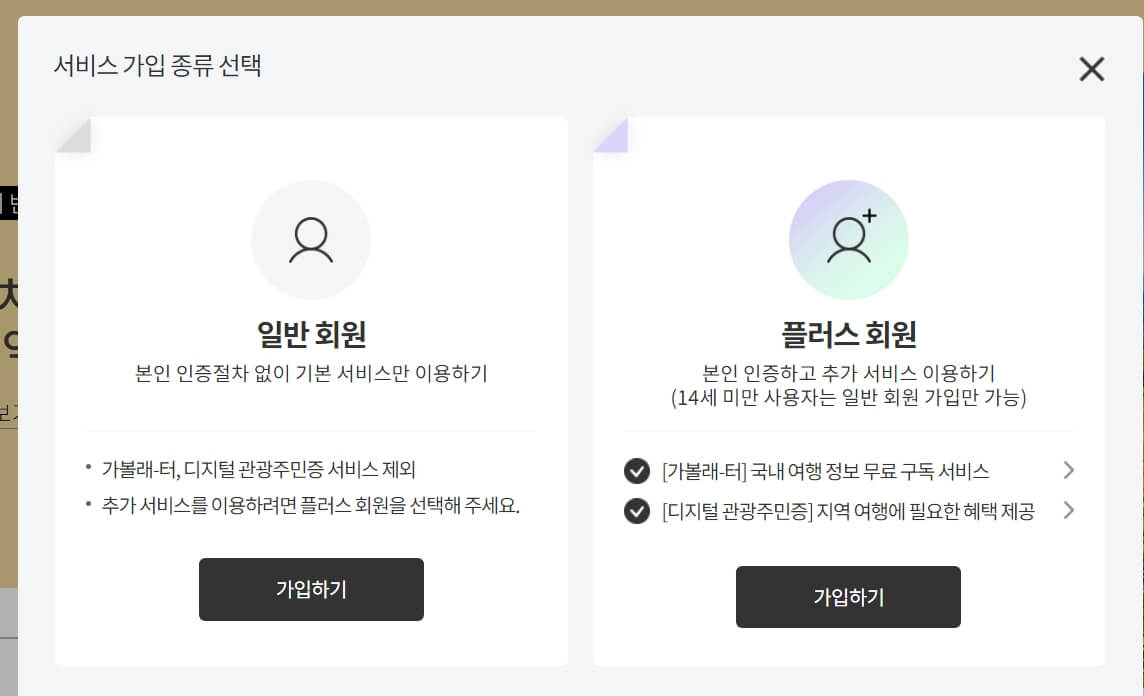 디지털 관광주민증 발급