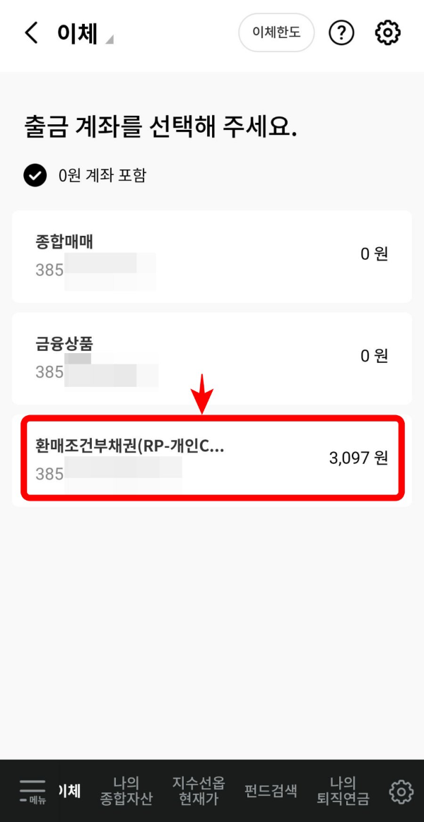 하나증권 출금계좌 선택