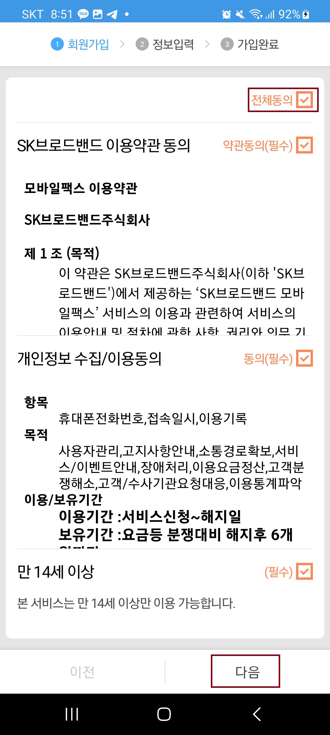  모마일 팩스 어플로 무료로 팩스 사용 방법