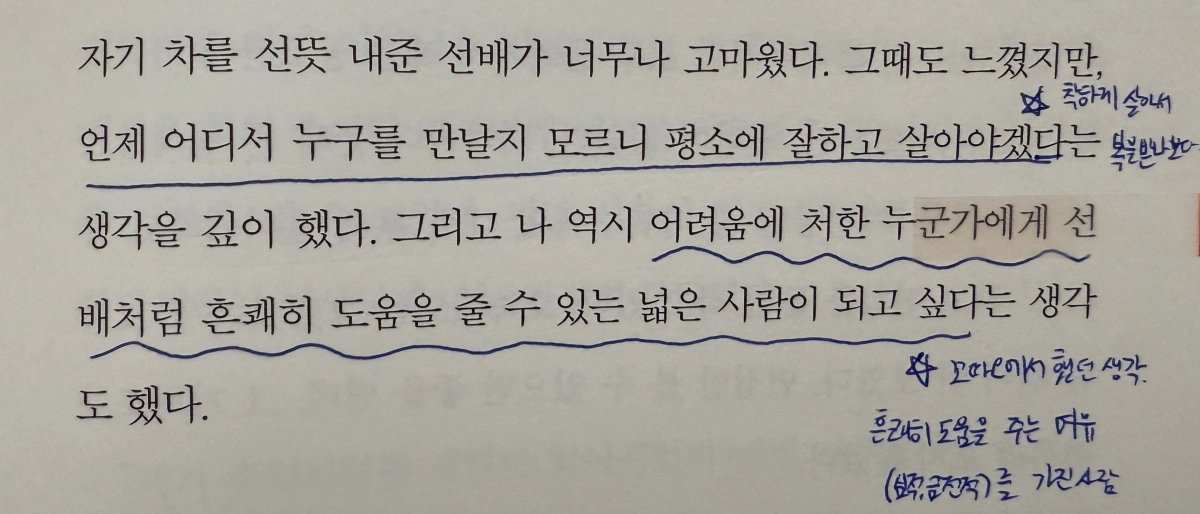 4-흔쾌히-도움을-줄-수-있는-사람