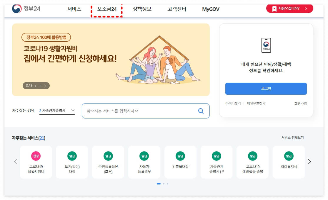 보조금 한번에 확인하기