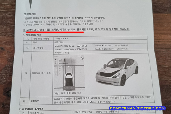 테슬라 리콜 후드 열림 알림 경고