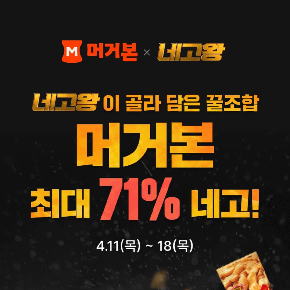 네고왕 머거본