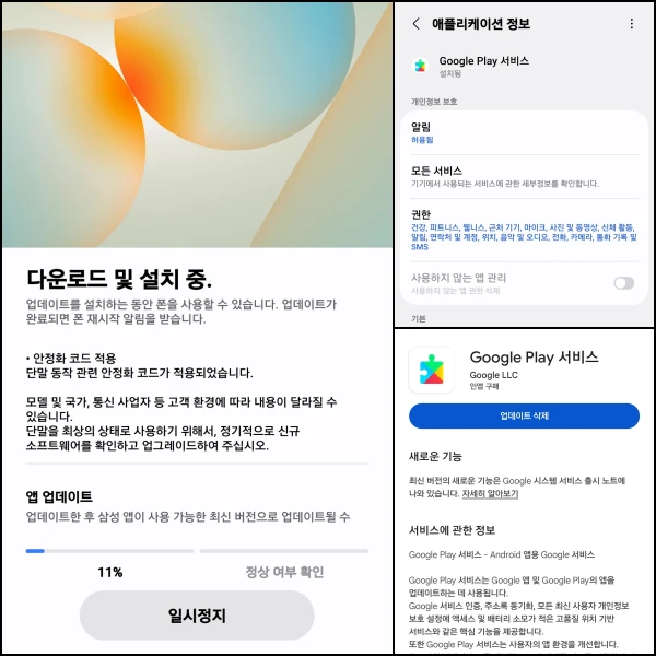 Google-Play-서비스-업데이트-확인