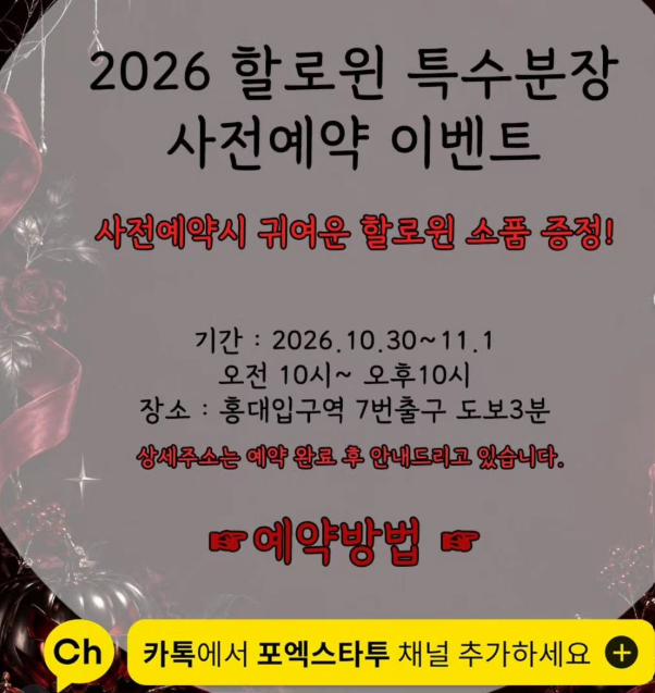 홍대 할로윈 행사