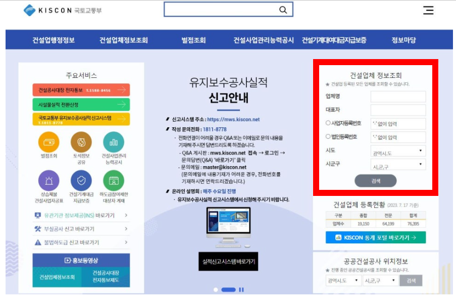 키스콘 국토교통부 사이트