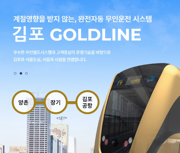 김포골드라인 시간표