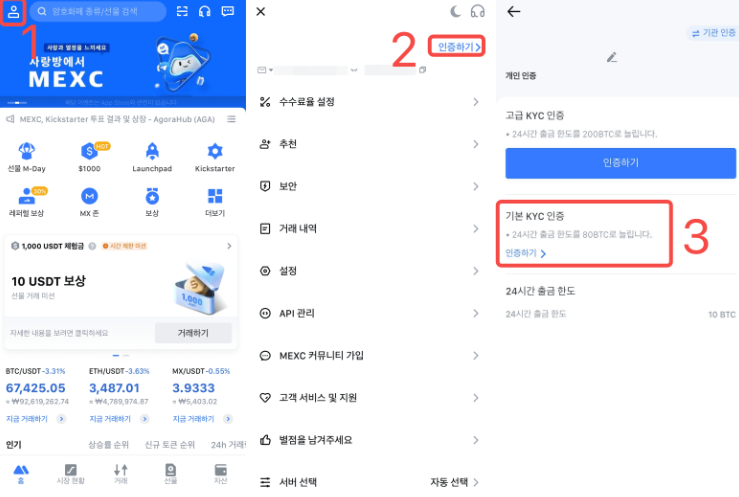 KYC 하는 방법