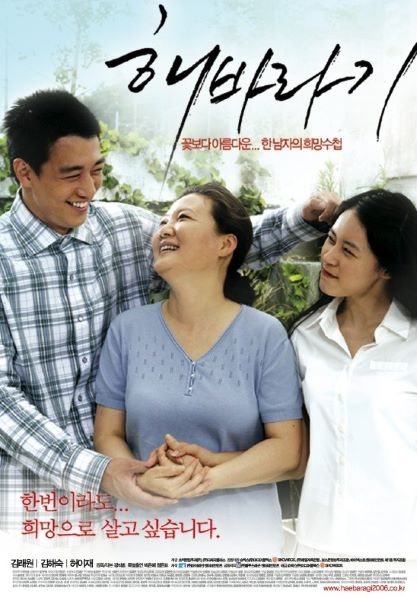 해바라기 네이버영화