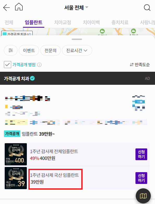 임플란트 가격 최저가에 하는 방법 사진