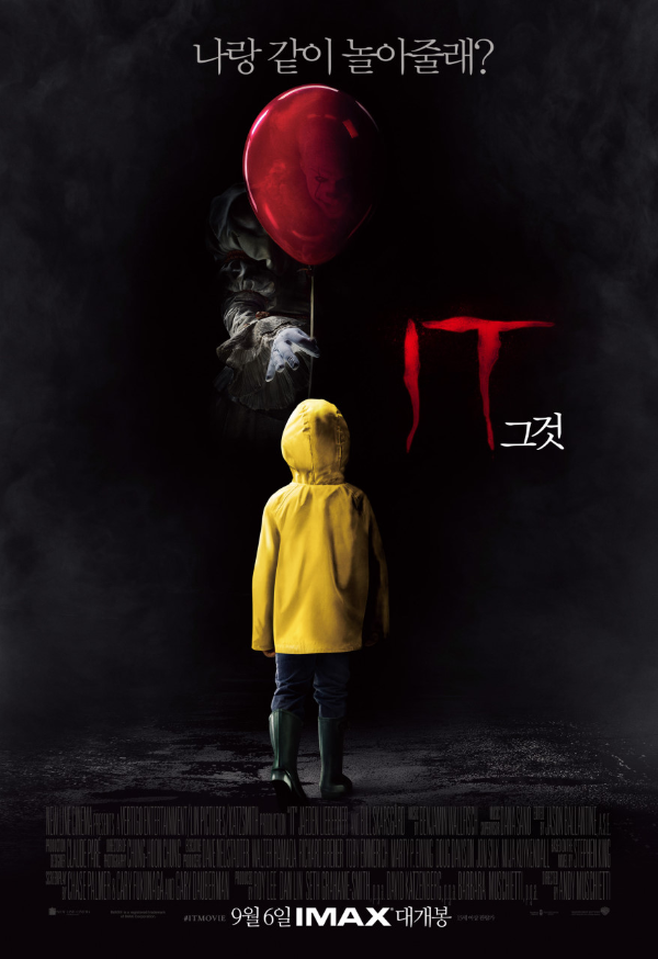 영화-그것-공식-포스터