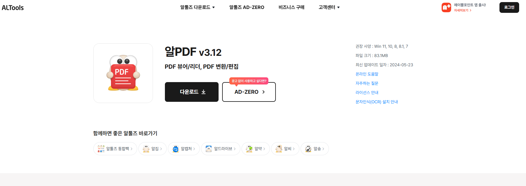 알PDF 다운로드 화면 @Alsoft