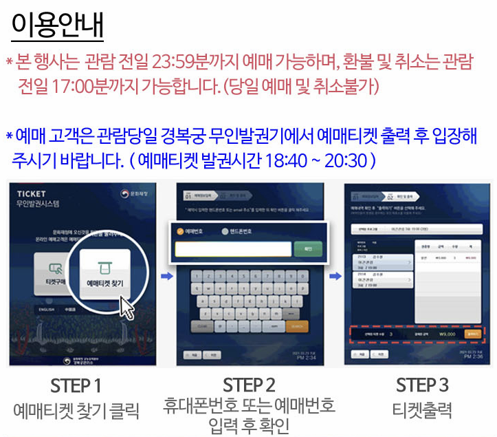 인터파크 예매 이용안내 이미지
