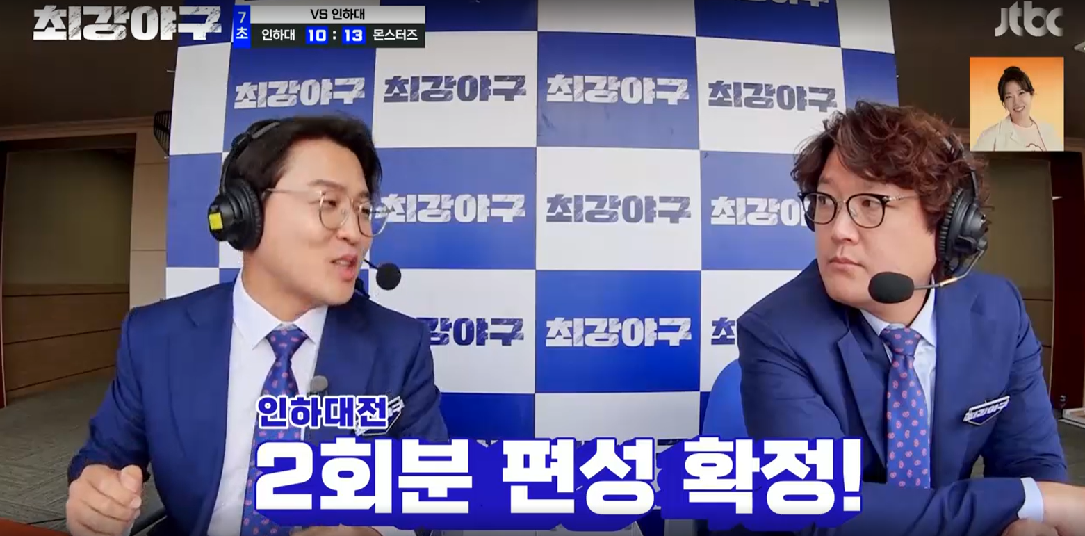 최강야구 시즌3 인하대전 - 인하대 경기 2회분 편성 확정